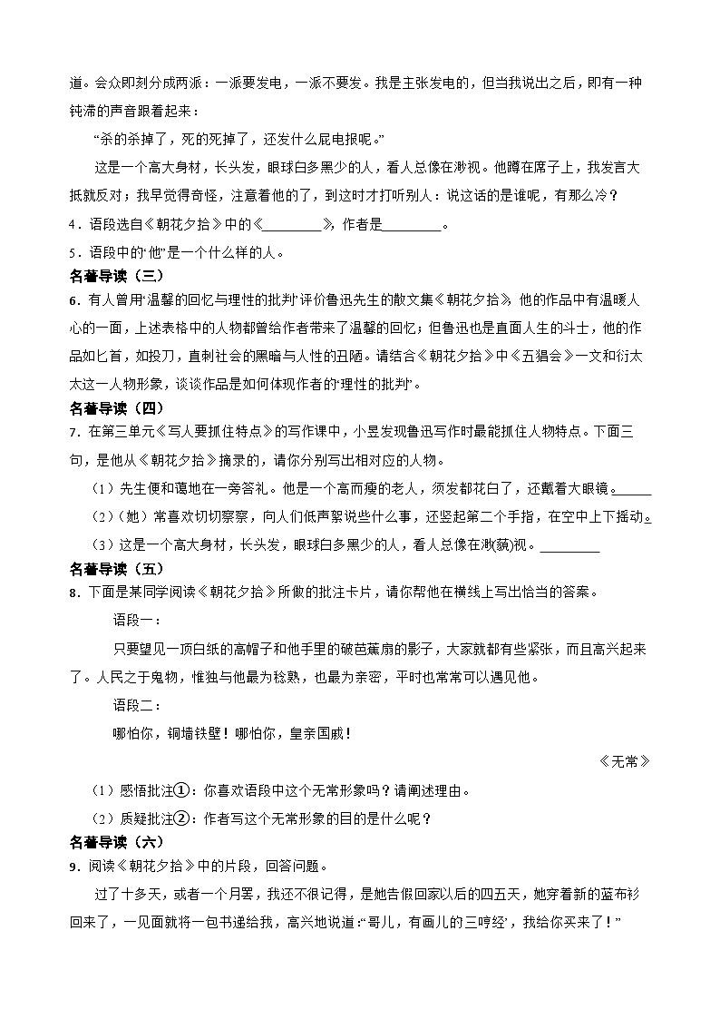 专题11：名著导读《朝花夕拾》 2023-2024年七年级上册语文期末复习专练题型 （统编版）02