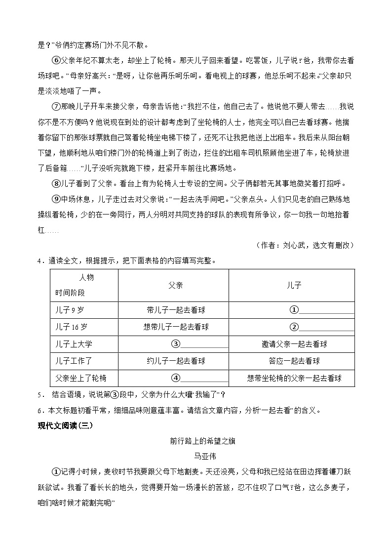 专题13：现代文阅读（散文） 2023-2024年七年级上册语文期末复习专练题型 （统编版）03