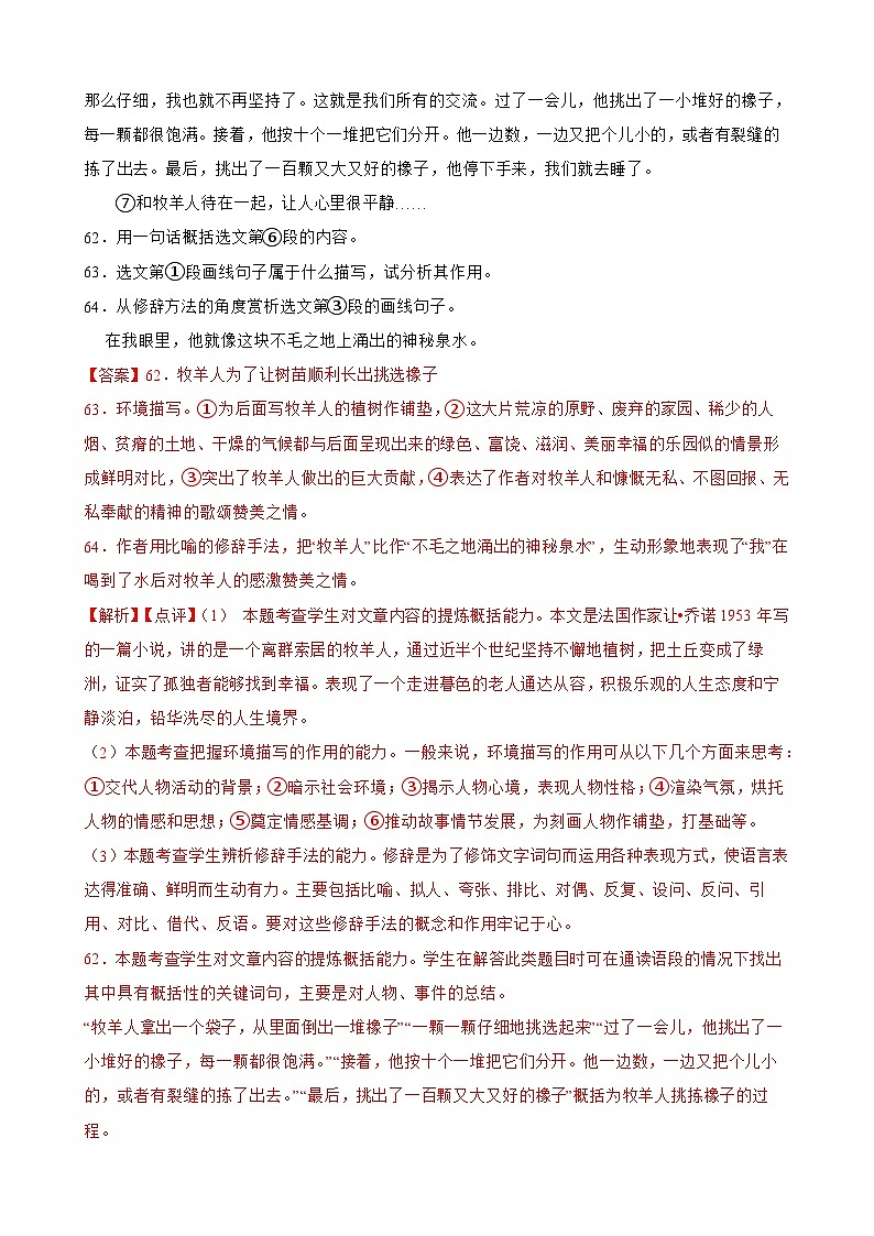 专题13：现代文阅读（散文） 2023-2024年七年级上册语文期末复习专练题型 （统编版）02