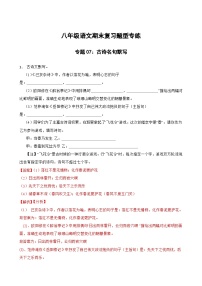 专题07：古诗名句默写 2023-2024年八年级上册语文期末复习专练题型(统编版）