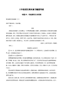 专题09：非连续性文本阅读 2023-2024年八年级上册语文期末复习专练题型  （统编版）