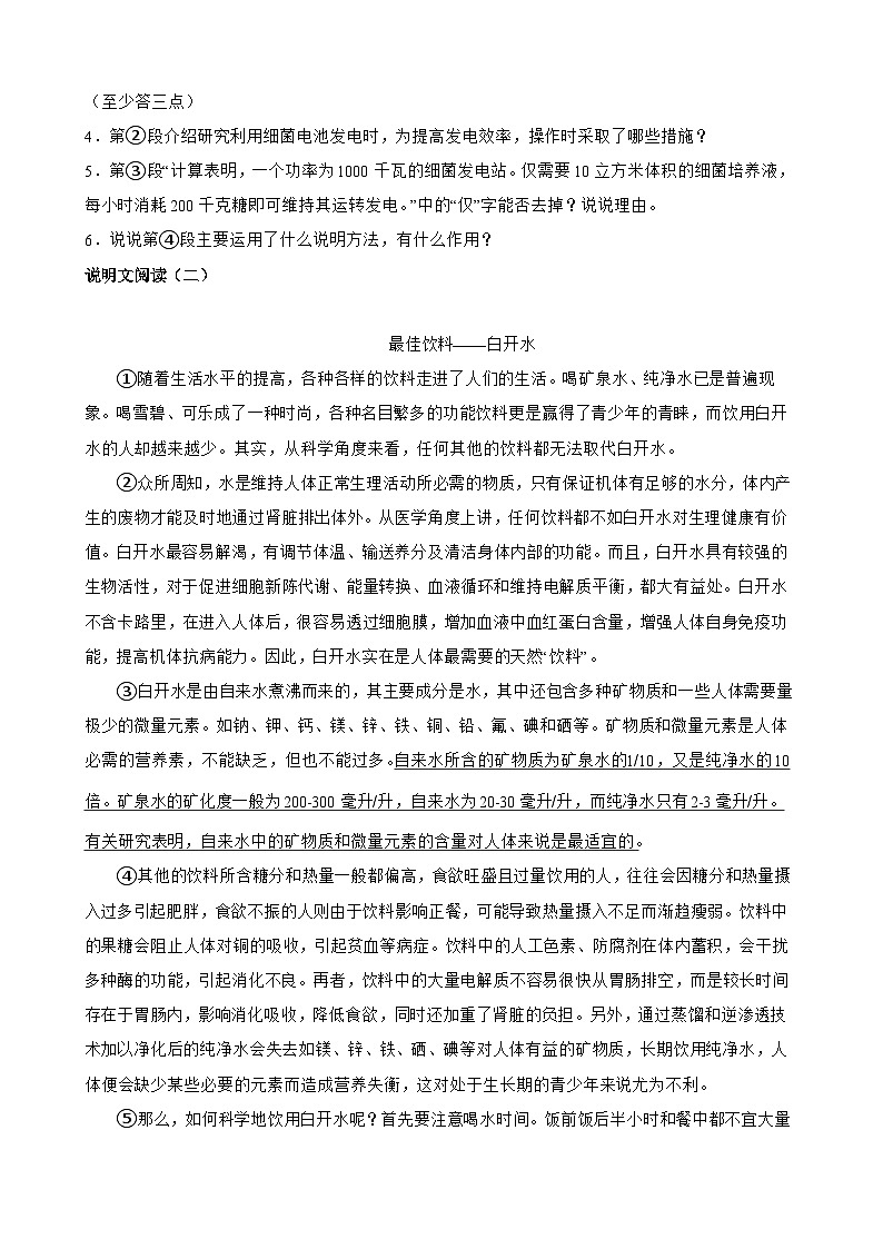 专题12：说明文阅读 2023-2024年八年级上册语文期末复习专练题型 （统编版）02