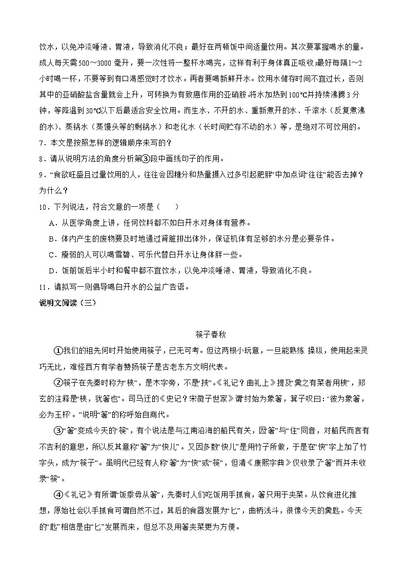 专题12：说明文阅读 2023-2024年八年级上册语文期末复习专练题型 （统编版）03