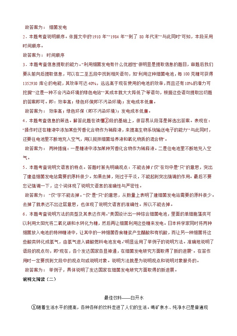 专题12：说明文阅读 2023-2024年八年级上册语文期末复习专练题型 （统编版）03