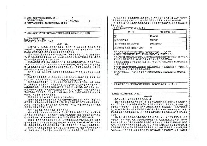 吉林省大安市第三中学校、大安市第四中学校、大安市第五中学校2023—2024学年七年级上学期第三次月考语文试卷第2页