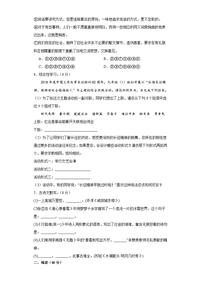山东省莱西市日庄镇院里中学2023-2024学年九年级上学期12月月考语文试题02