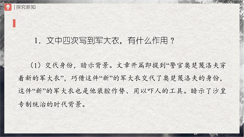 【部编版】九下语文   6《变色龙》（第2课时）（课件+教案+导学案）03