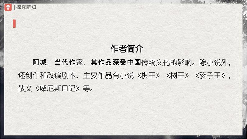 【部编版】九下语文   7《溜索》（课件+教案+导学案）03