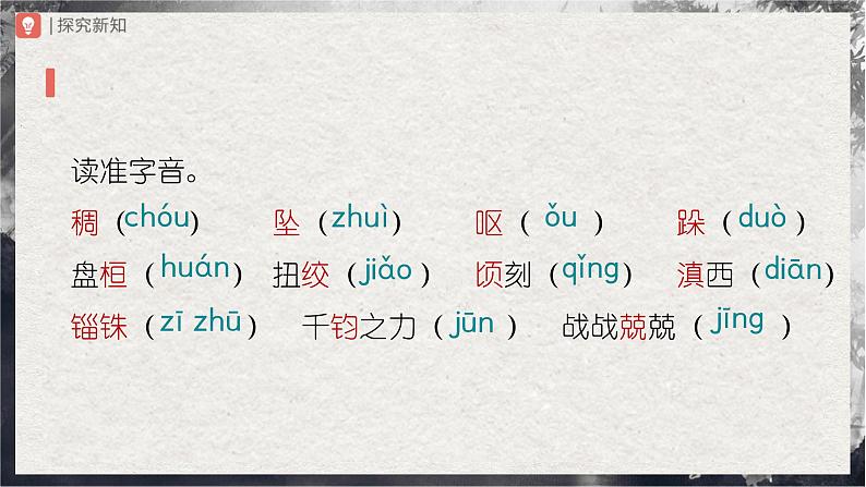 【部编版】九下语文   7《溜索》（课件+教案+导学案）05