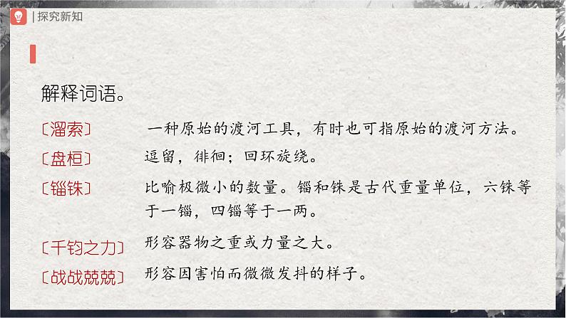 【部编版】九下语文   7《溜索》（课件+教案+导学案）06