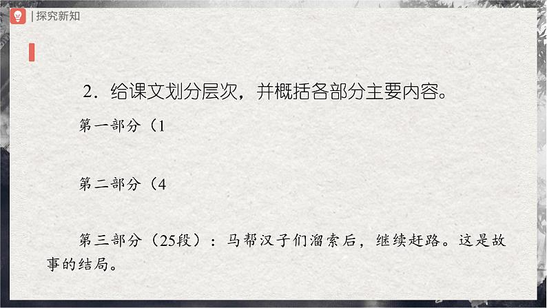 【部编版】九下语文   7《溜索》（课件+教案+导学案）08