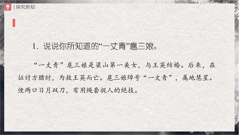 【部编版】九下语文   8《蒲柳人家（节选）》（第1课时）（课件+教案+导学案）08