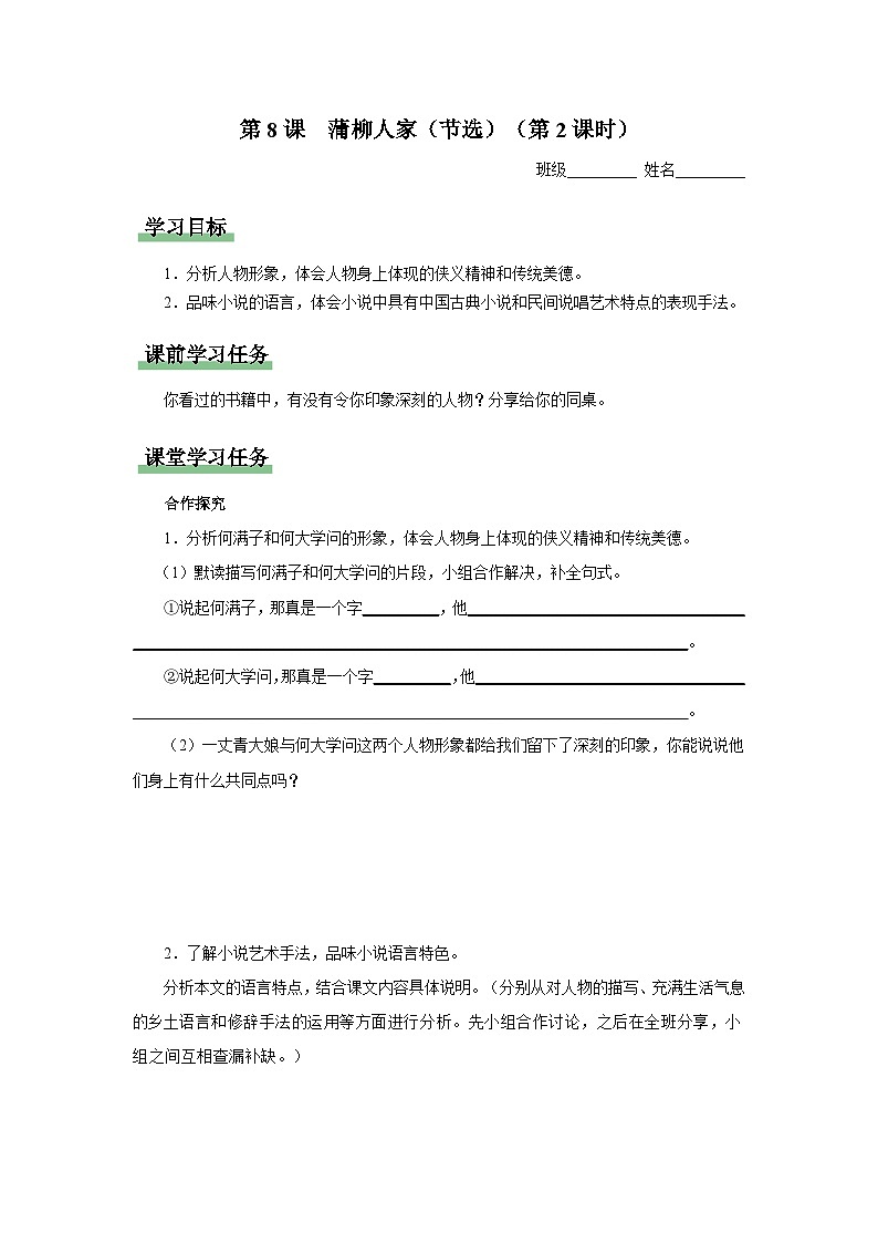 【部编版】九下语文   8《蒲柳人家（节选）》（第2课时）（课件+教案+导学案）01