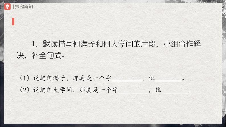 【部编版】九下语文   8《蒲柳人家（节选）》（第2课时）（课件+教案+导学案）03