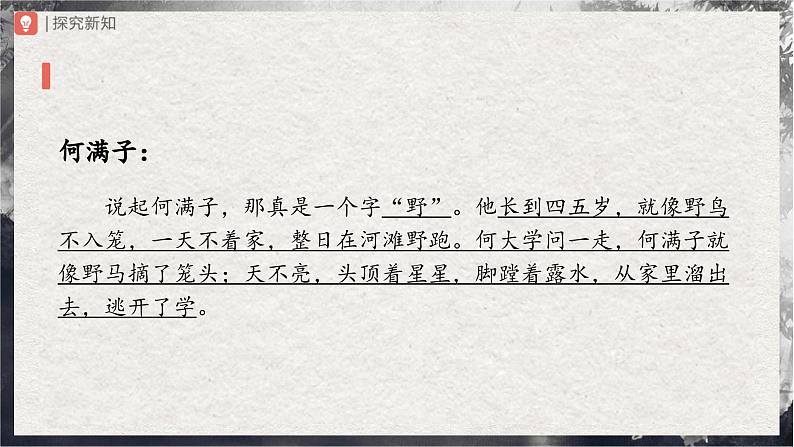 【部编版】九下语文   8《蒲柳人家（节选）》（第2课时）（课件+教案+导学案）04