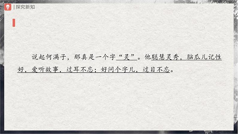 【部编版】九下语文   8《蒲柳人家（节选）》（第2课时）（课件+教案+导学案）05