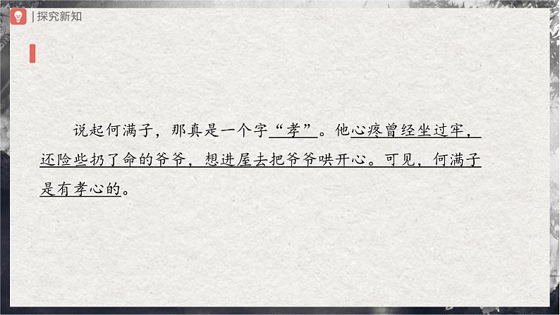 【部编版】九下语文   8《蒲柳人家（节选）》（第2课时）（课件+教案+导学案）06