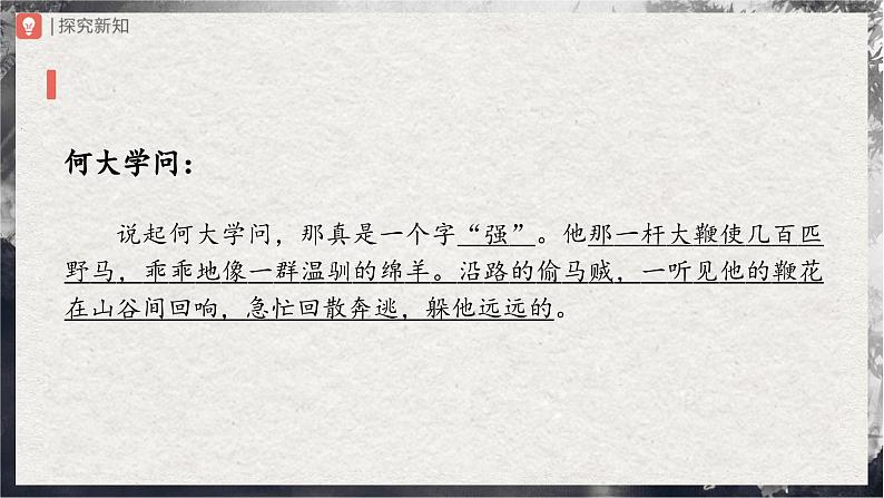 【部编版】九下语文   8《蒲柳人家（节选）》（第2课时）（课件+教案+导学案）07