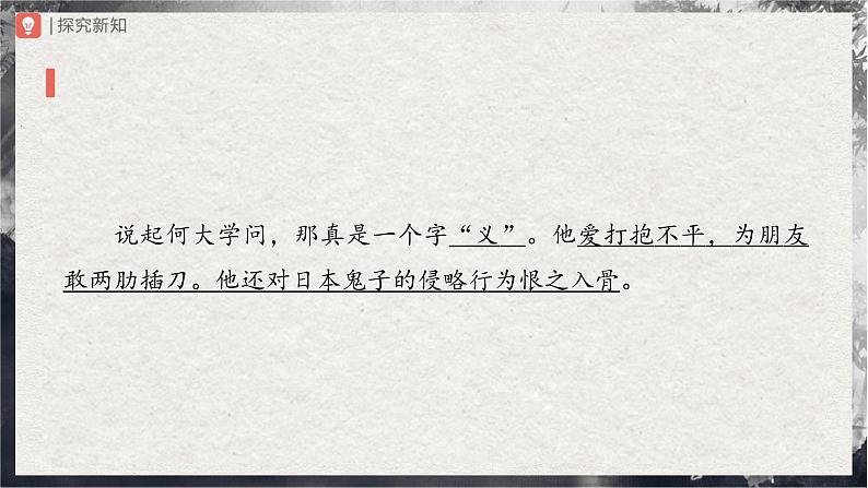 【部编版】九下语文   8《蒲柳人家（节选）》（第2课时）（课件+教案+导学案）08