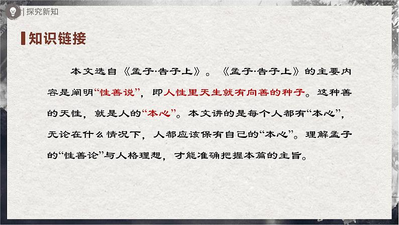 【部编版】九下语文   9《鱼我所欲也》（第1课时）（课件+教案+导学案）05