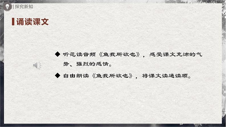 【部编版】九下语文   9《鱼我所欲也》（第1课时）（课件+教案+导学案）06