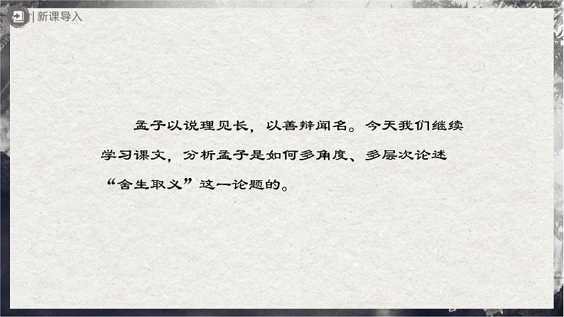 【部编版】九下语文   9《鱼我所欲也》（第2课时）（课件+教案+导学案）02