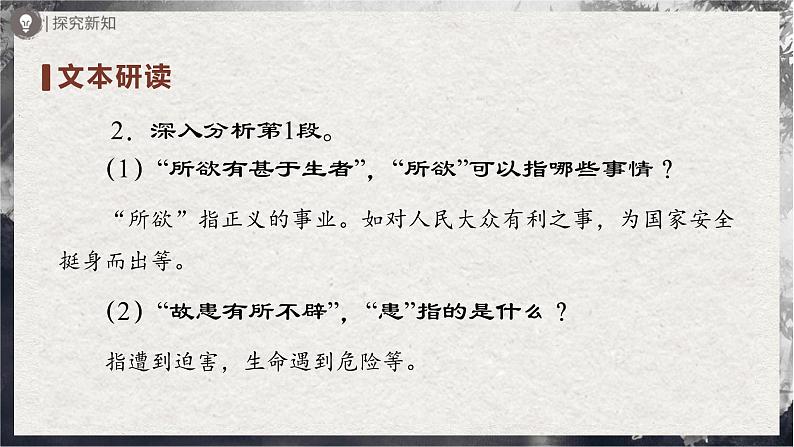 【部编版】九下语文   9《鱼我所欲也》（第2课时）（课件+教案+导学案）06