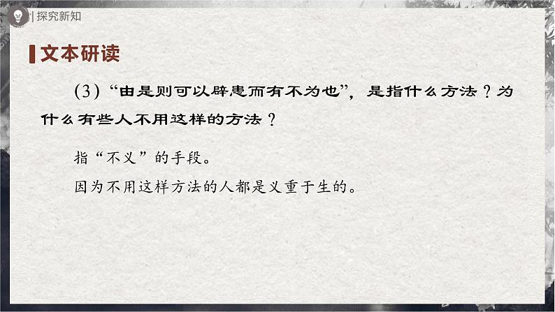 【部编版】九下语文   9《鱼我所欲也》（第2课时）（课件+教案+导学案）07