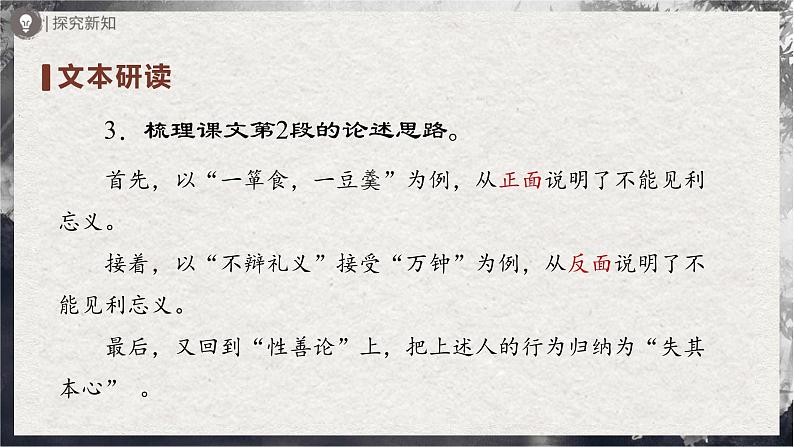 【部编版】九下语文   9《鱼我所欲也》（第2课时）（课件+教案+导学案）08