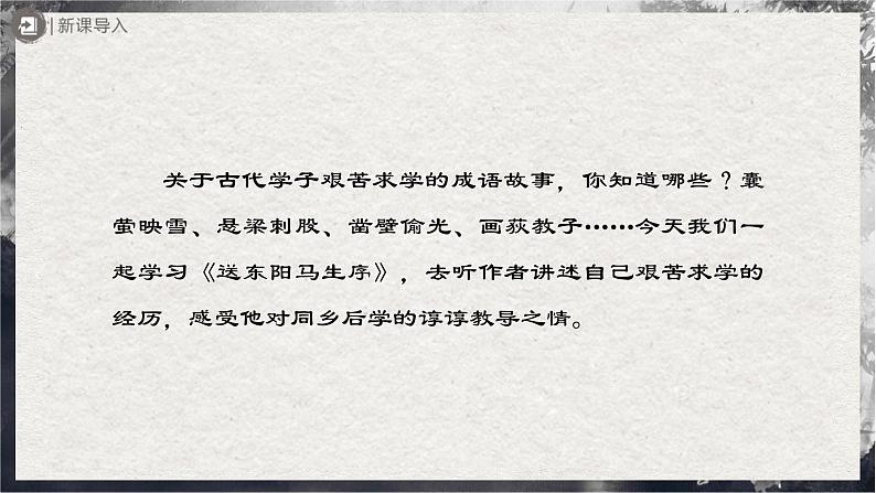 11.1[教学课件]送东阳马生序（第1课时）第2页