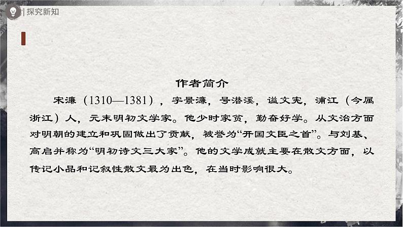 11.1[教学课件]送东阳马生序（第1课时）第3页