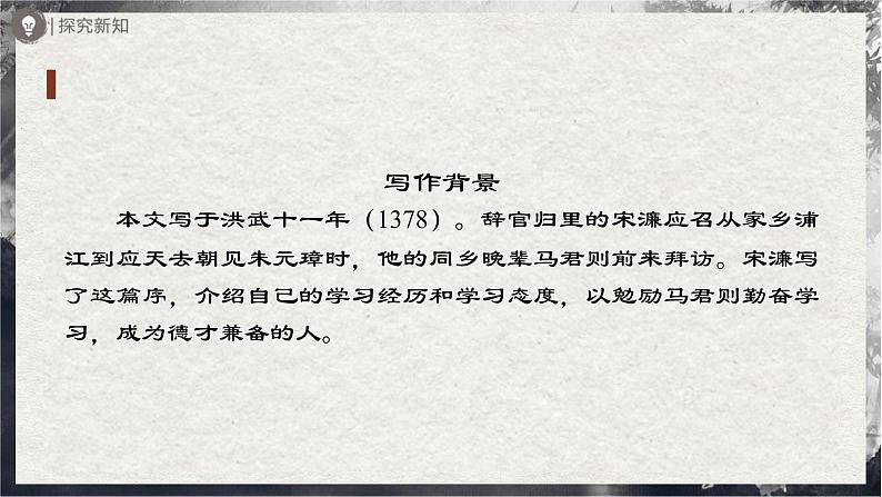 11.1[教学课件]送东阳马生序（第1课时）第4页