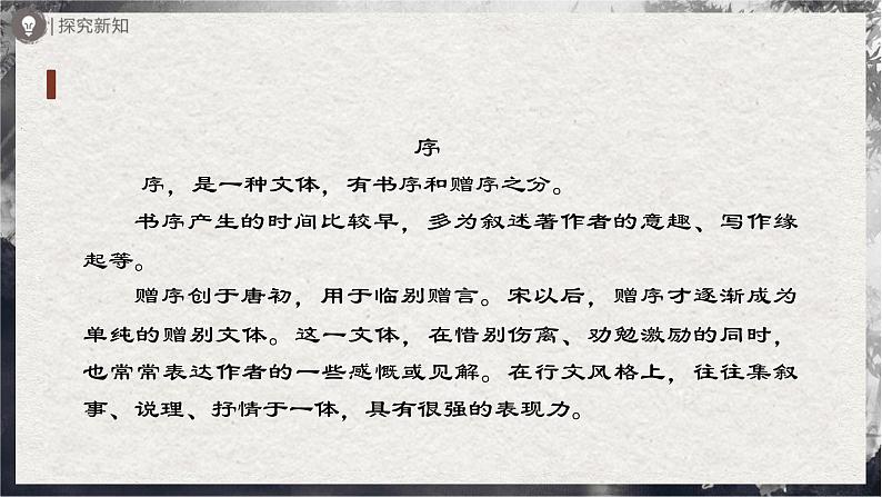 11.1[教学课件]送东阳马生序（第1课时）第5页