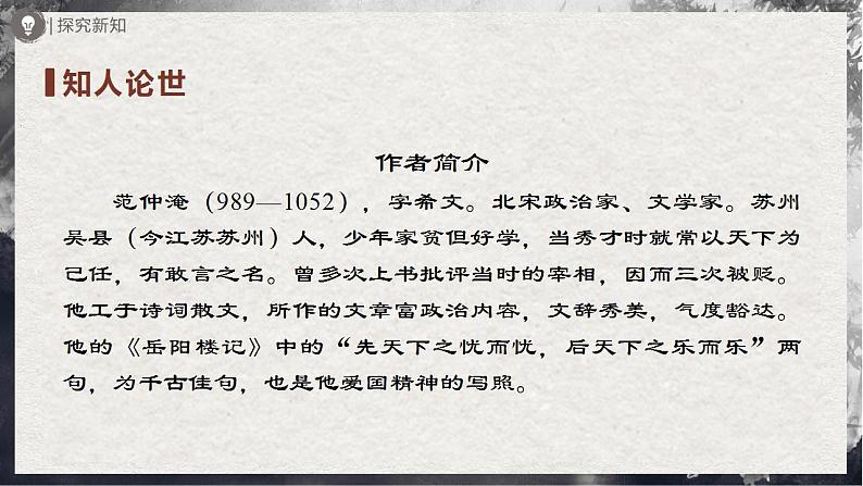 12.1[教学课件]词四首（第1课时）第5页