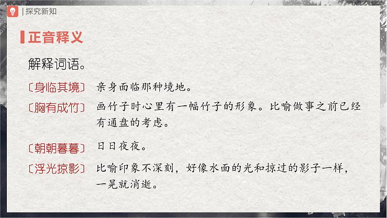 14.1[教学课件]山水画的意境（第1课时）第5页