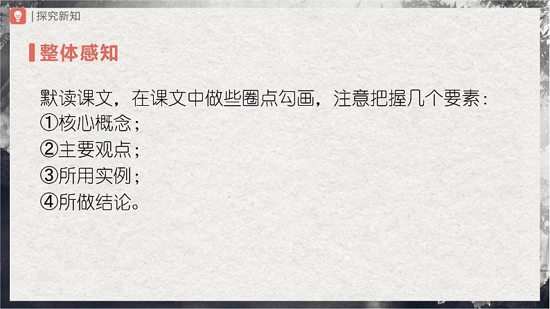 14.1[教学课件]山水画的意境（第1课时）第6页