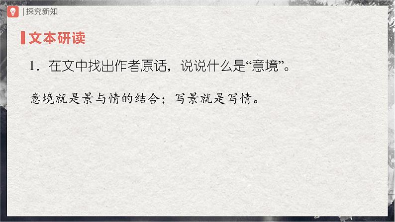 14.1[教学课件]山水画的意境（第1课时）第8页