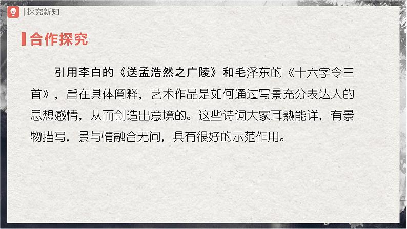 14.2[教学课件]山水画的意境（第2课时）第6页