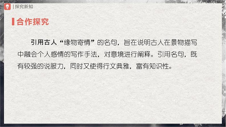 14.2[教学课件]山水画的意境（第2课时）第7页