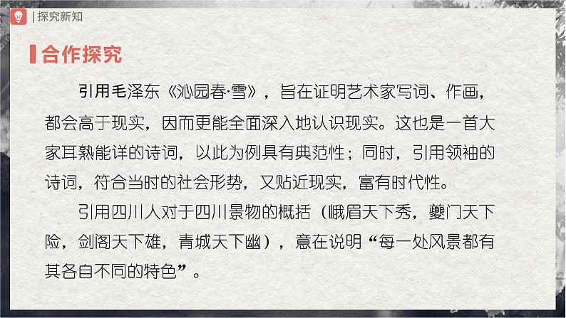 14.2[教学课件]山水画的意境（第2课时）第8页