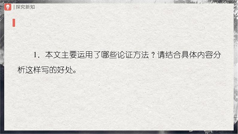 【部编版】九下语文   15《无言之美》（第2课时）（课件+教案+导学案）03