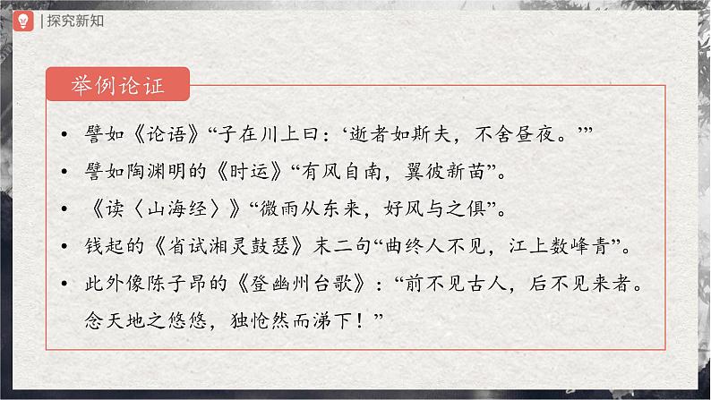 【部编版】九下语文   15《无言之美》（第2课时）（课件+教案+导学案）05