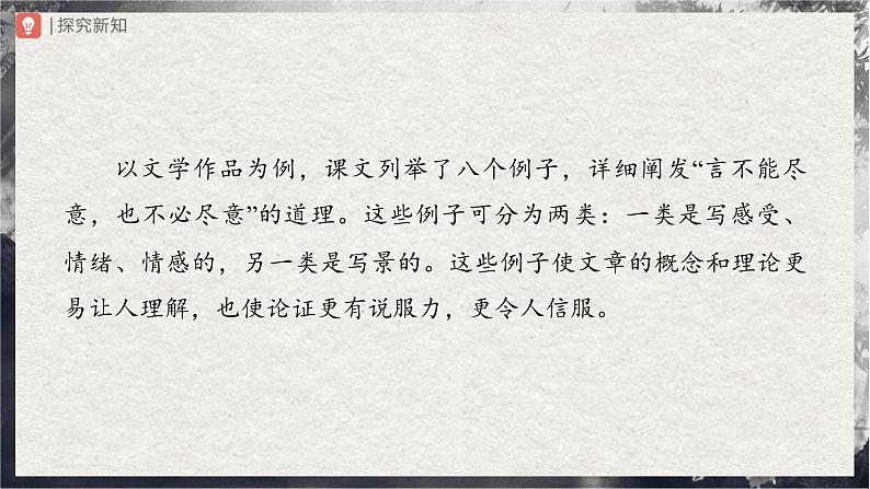 【部编版】九下语文   15《无言之美》（第2课时）（课件+教案+导学案）07