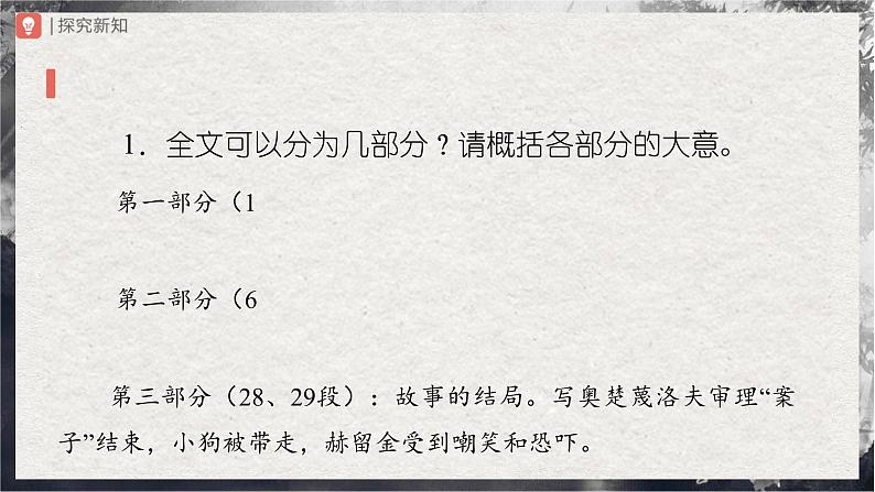 【部编版】九下语文   6《变色龙》（第1课时）（课件+教案+导学案）07