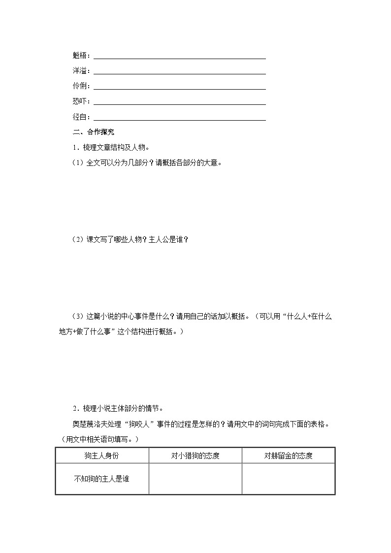 【部编版】九下语文   6《变色龙》（第1课时）（课件+教案+导学案）02