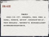 【部編版】九下語(yǔ)文   12《破陣子·為陳桐甫賦壯詞以寄之》（第2課時(shí)）（課件+教案+導(dǎo)學(xué)案）