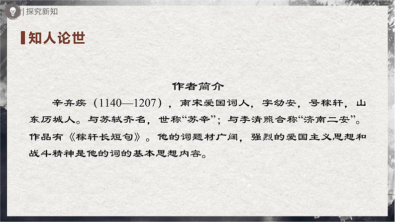 12.2[教学课件]词四首（第2课时）第3页