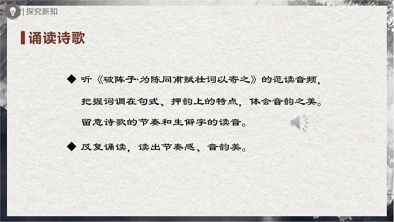 12.2[教学课件]词四首（第2课时）第5页