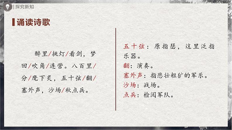 12.2[教学课件]词四首（第2课时）第7页