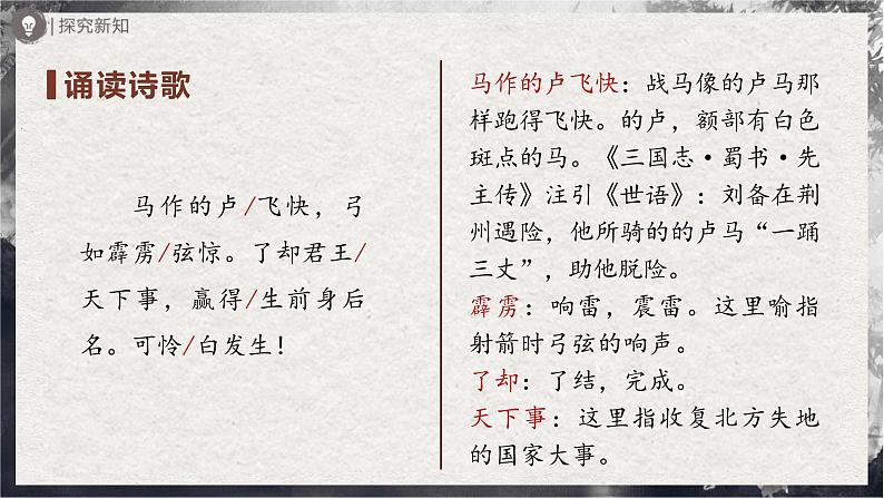12.2[教学课件]词四首（第2课时）第8页